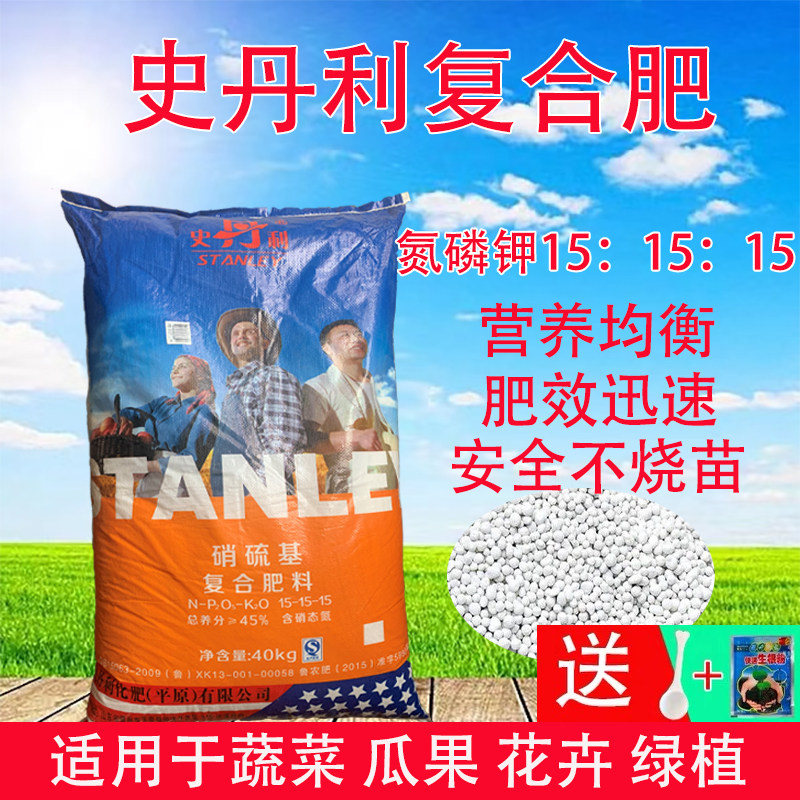 史丹利复合肥蔬菜k农用种菜有机肥家用室内养花氮磷钾通用型花肥