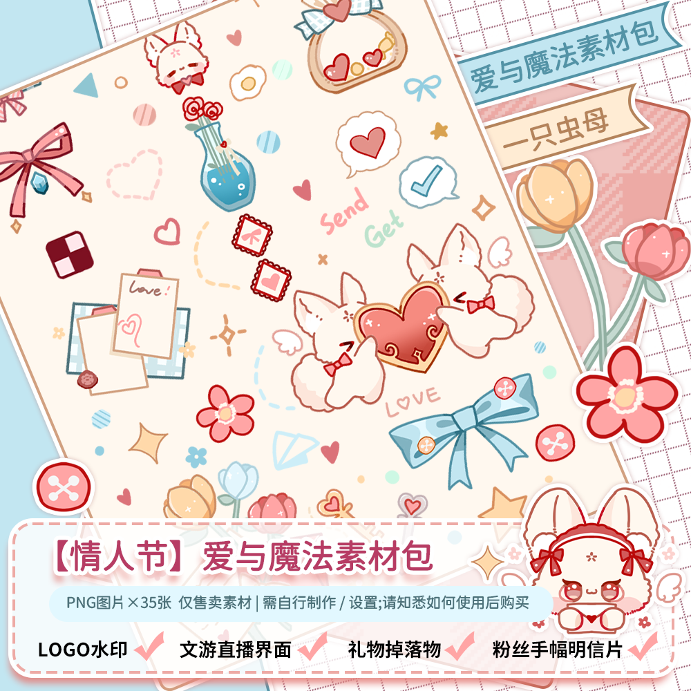 虫母丨3a05【情人节】爱与魔法礼物掉落我物可爱小动物小物素材