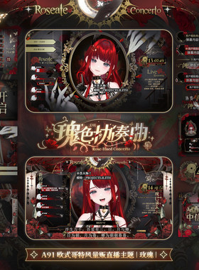A91瑰色协奏曲vup直播素材杂谈实况大屏封面周表时钟弹幕全屏特效