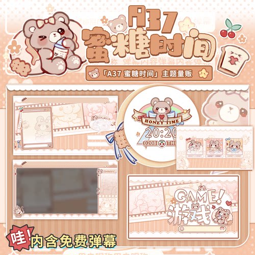 2A37蜜糖时间虚拟主播VUP可爱直播间界面ui边框背景弹幕封面模板