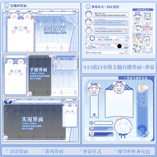 2A13蓝白小熊直播界面边框UI背景虚拟主播B站OBS弹幕样式