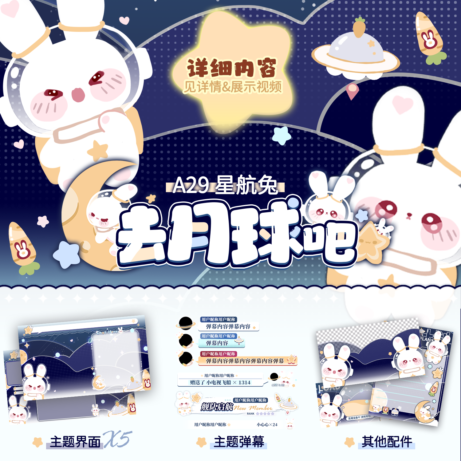 2A29去月球吧主播直播间界面背景弹幕样式时钟加载图转场封面周历图片