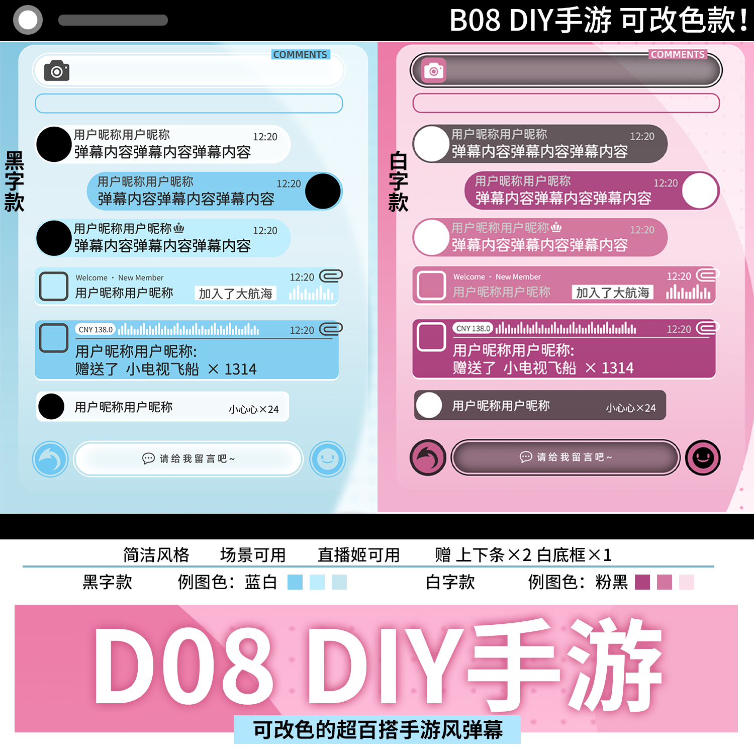 2b08diy手游简约虚拟主播vup直播间杂谈游戏界面ui可改色弹幕样式