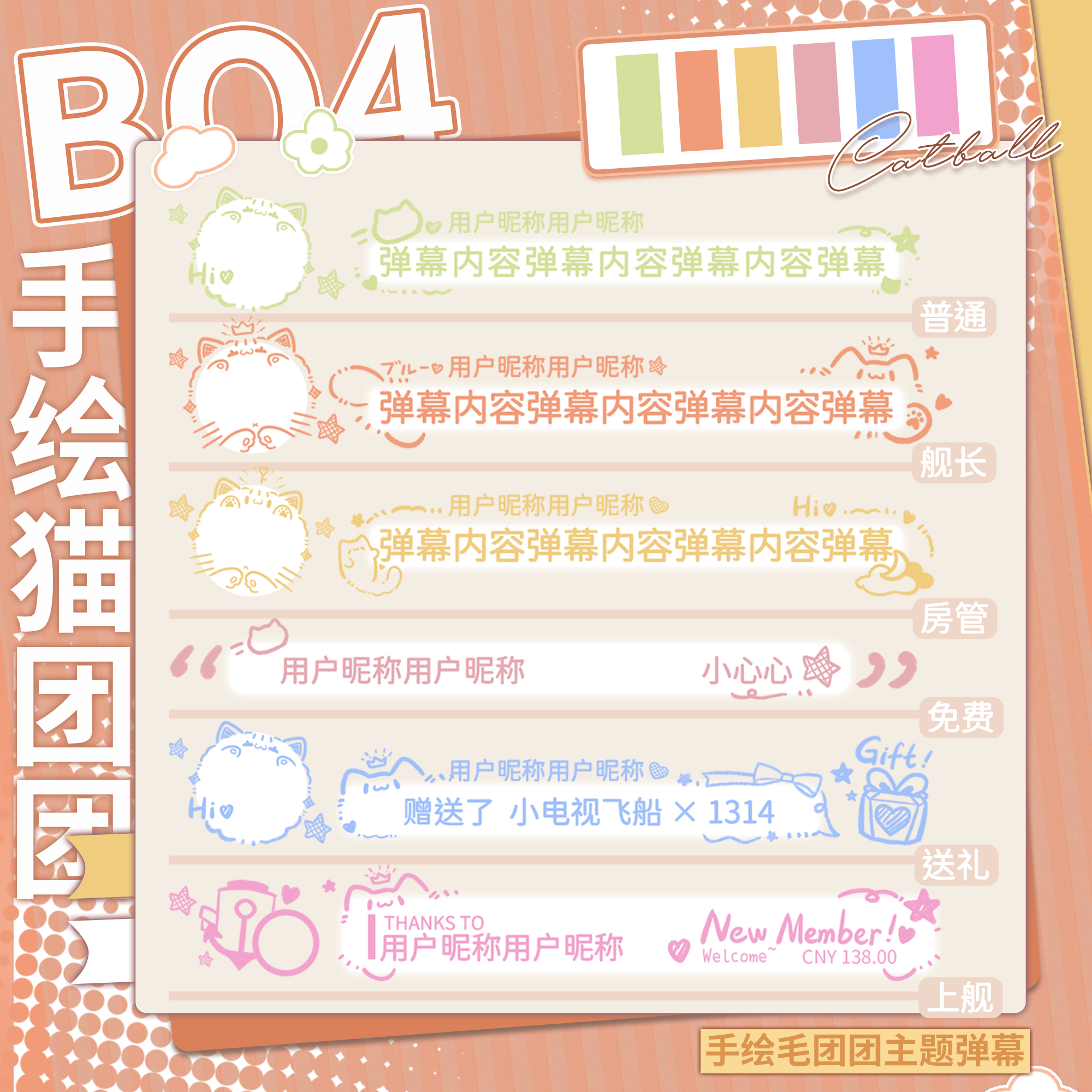 2b04简约可爱手绘动物猫团团b站哔哩哔哩直播间专用弹幕样式