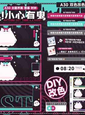 2A30嘘~小心有鬼主播直播间游戏实况杂谈界面背景弹幕样式时钟