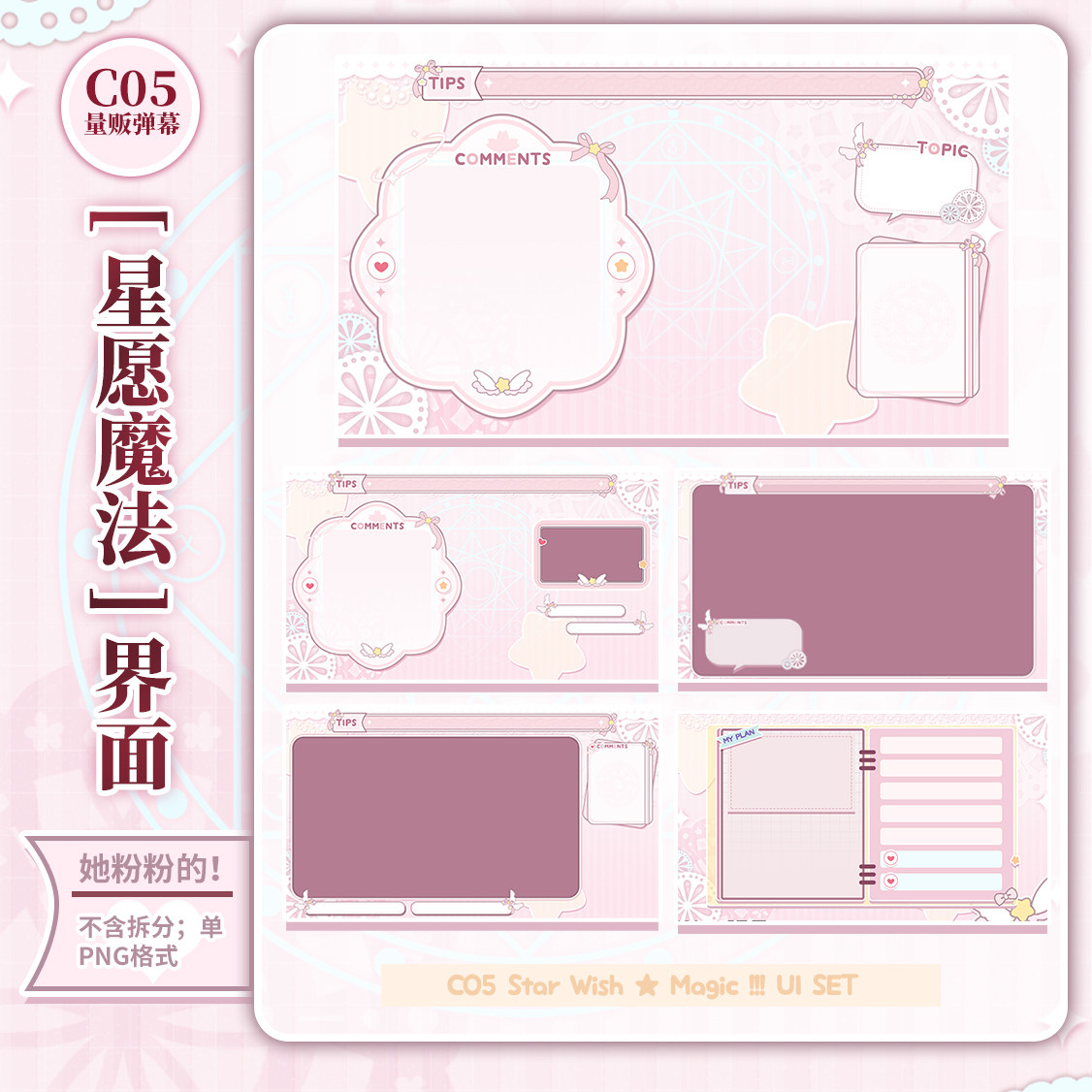 2C05星愿魔法主题直播界面边框UI背景周历表B站斗鱼虎牙OBS通用