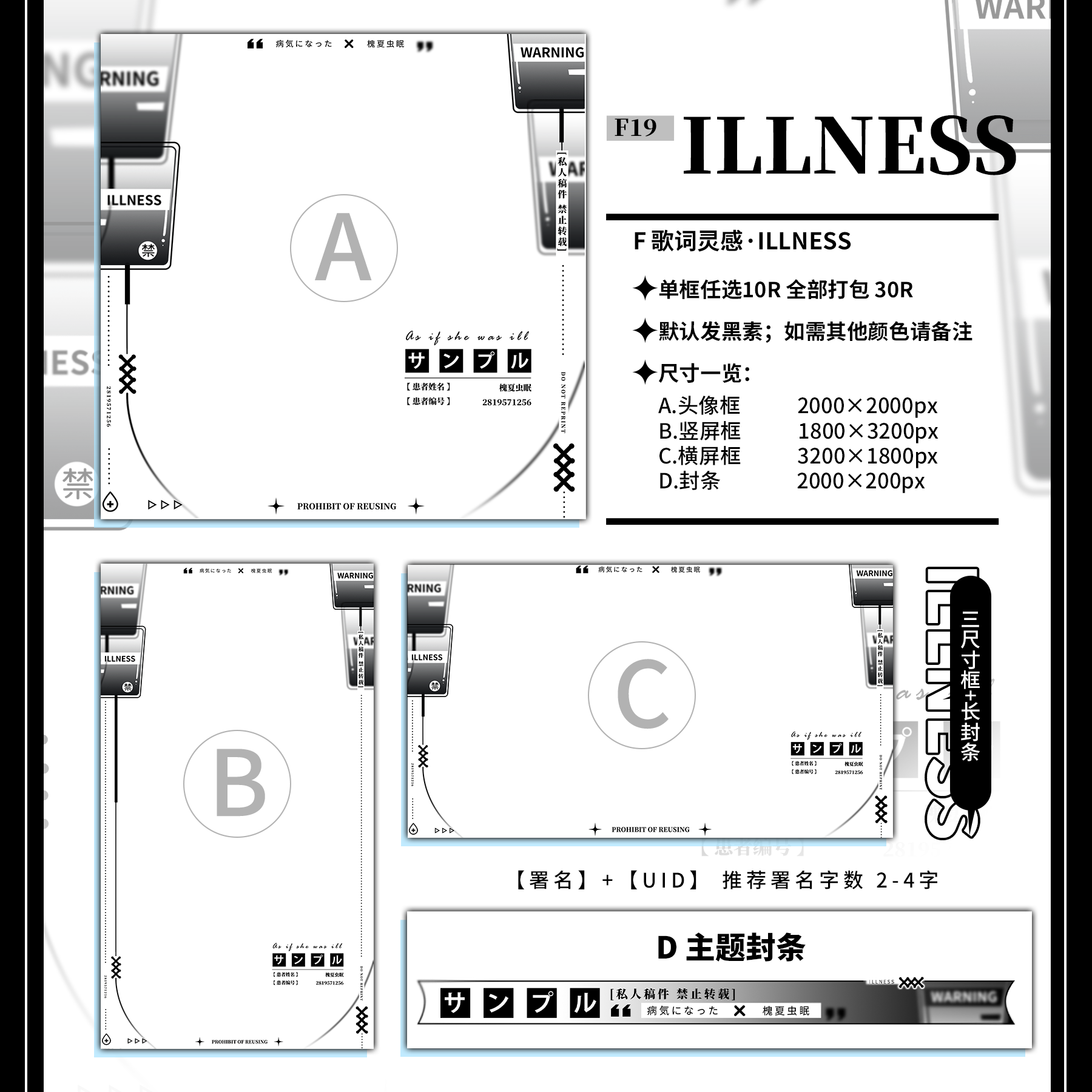 f19illness杂志风格黑素设圈绘圈原创水印框头像框封条
