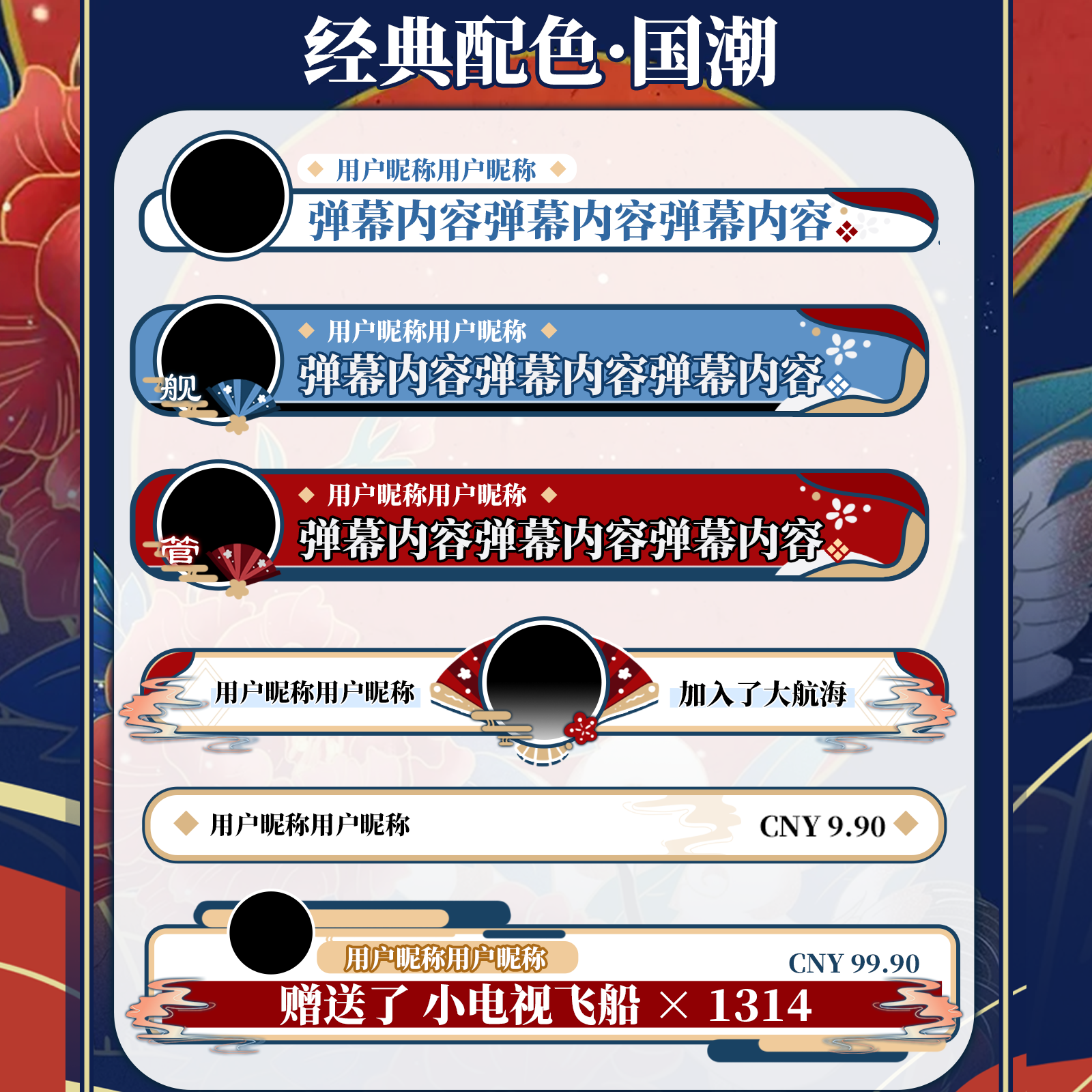 2b05经典配色国潮b站哔哩哔哩直播姬obs直播间ui界面专用弹幕样式