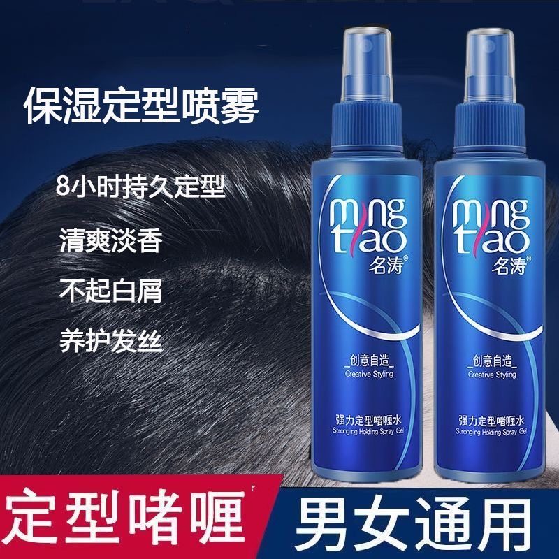 名涛强力定型啫喱水头发发胶喷雾持久蓬松清香自然发型强力打理
