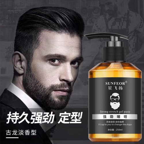 星飞扬啫喱膏男士定型保湿背头油头发油发蜡清香发胶喷雾男啫喱水