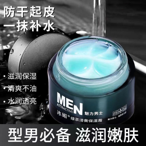 冰媚魅力男士绿茶保湿面霜补水滋润防干起皮清爽不油腻滋润霜