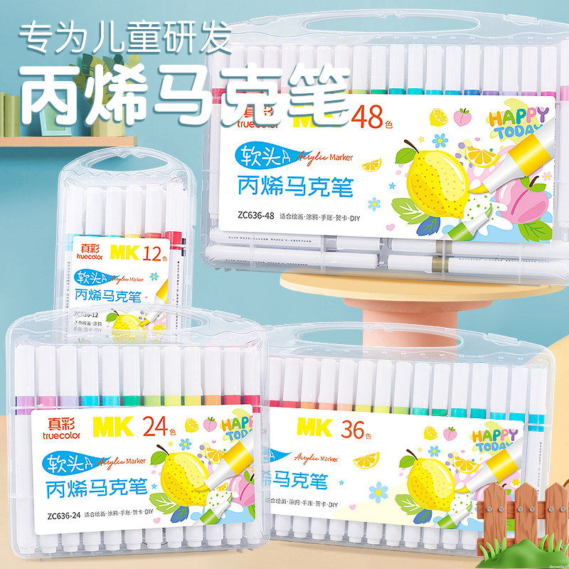 真彩软头丙烯马克笔儿童学生专用