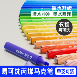 【衣物易可洗】单支丙烯马克笔大容量三角杆补充色儿童学生美术用