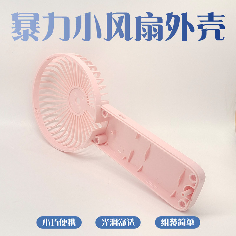 樱花粉色ABS小风扇暴力外壳2204无刷电机2205组装夏日清凉配件DIY
