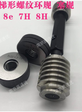 螺纹梯形塞规Tr22 Tr24 Tr26 Tr28*5 Tr30 Tr32 Tr34Tr36梯形环规