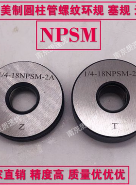 美标圆柱管螺纹环规NPSM1/8-27 NSPM1/4 NSPM3/8 NSPM1/2通止规
