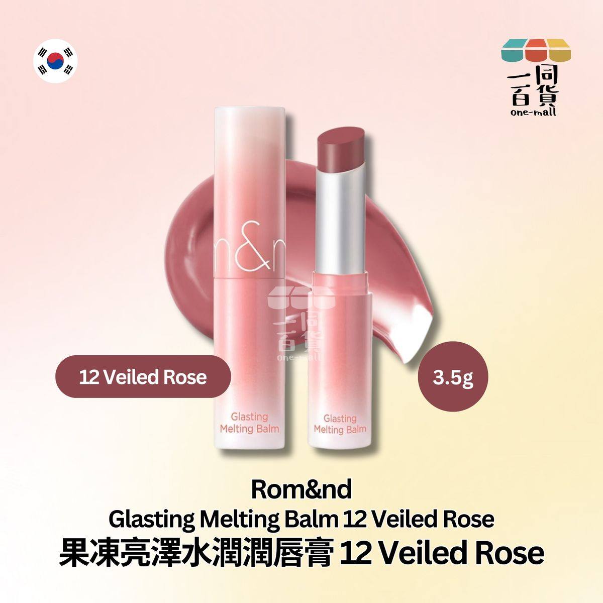 Rom&nd果冻亮泽水润润唇膏3.5克玫瑰色一涂即上色有效保湿不干涩