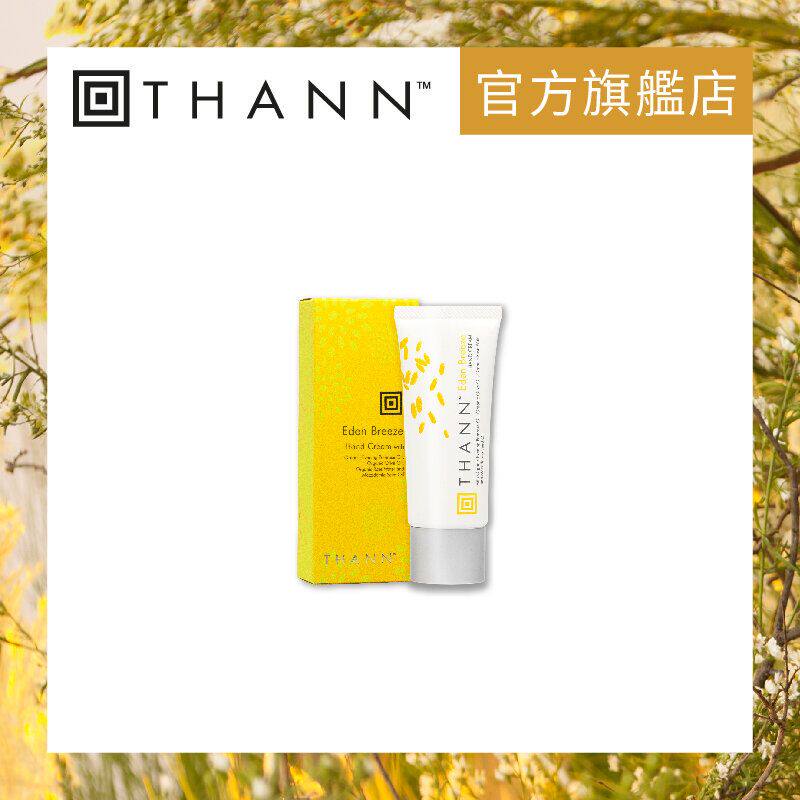 THANN伊甸园天然润手霜40g敏感肌护手霜滋润保湿滋润手霜保湿效果