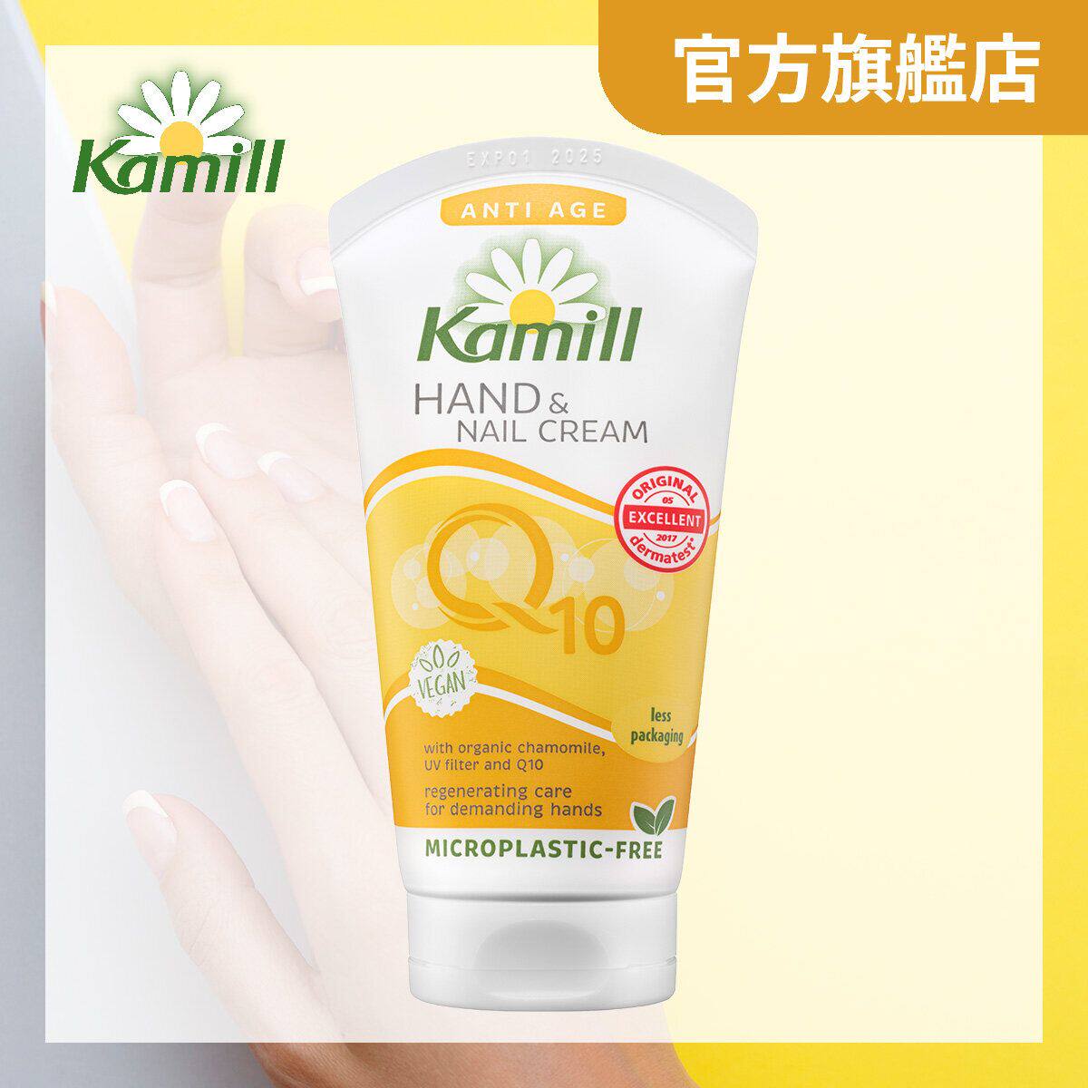 Kamill 卡蜜儿Q10护甲润手霜75ml护手霜滋润保湿有机涂抹抗衰老版
