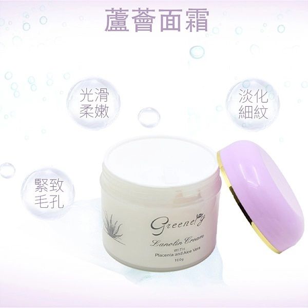 Greenery 罐装保湿面部纯绵羊油羊脂羊胎盘素及芦荟面霜100.0g/ml