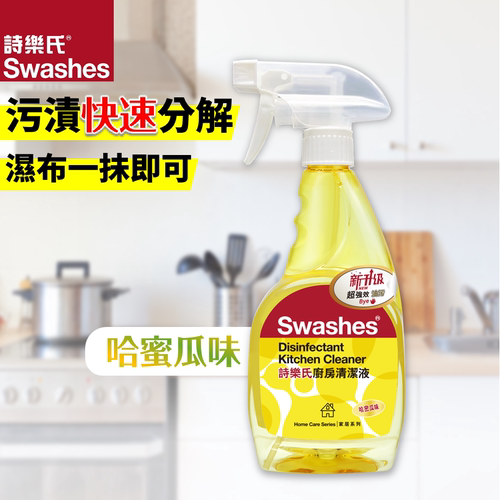诗乐氏Swashes厨房清洁液500ml哈密瓜味油污清洁剂洗洁精溶解去油