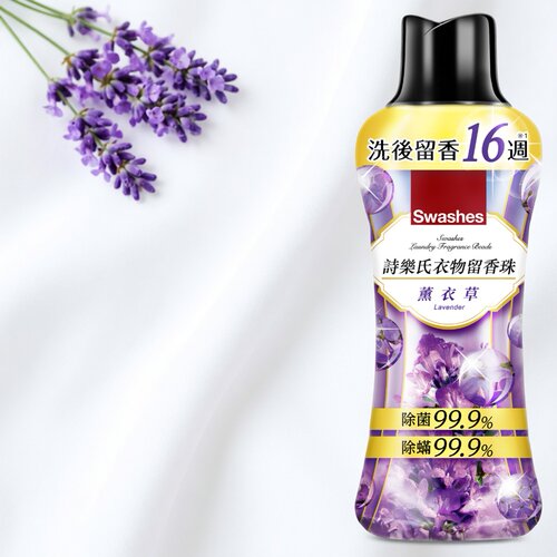 诗乐氏 衣物留香珠885ml薰衣草持久留香洗护用品淡香锁住芳香进口