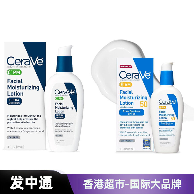 进口美国CeraVe面部保湿乳液日间及文间组合行进口