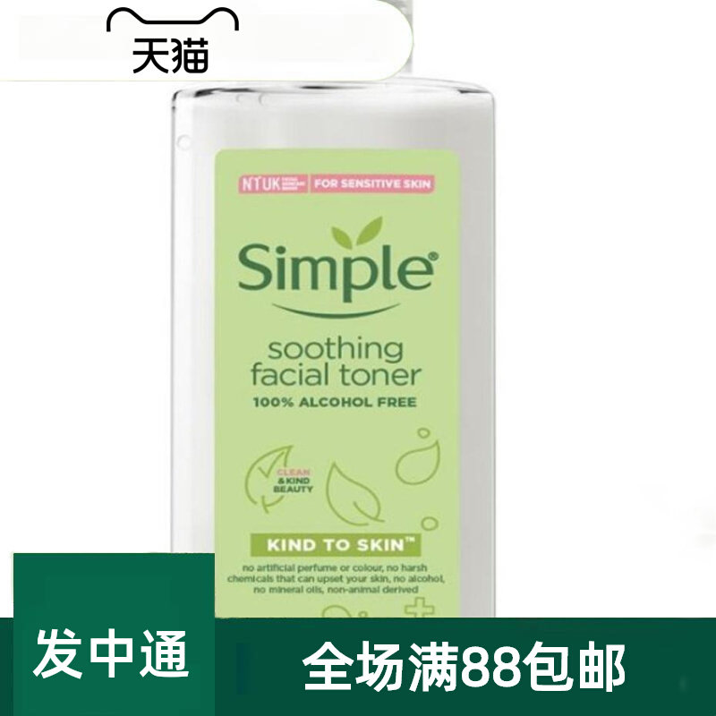 Simple 舒柔抗敏爽肤水200ml (平行进口)