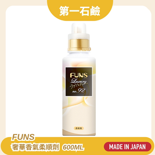 第一石碱 FUNS奢华香气衣物柔顺剂600ml防静电植物成分衣物护理版