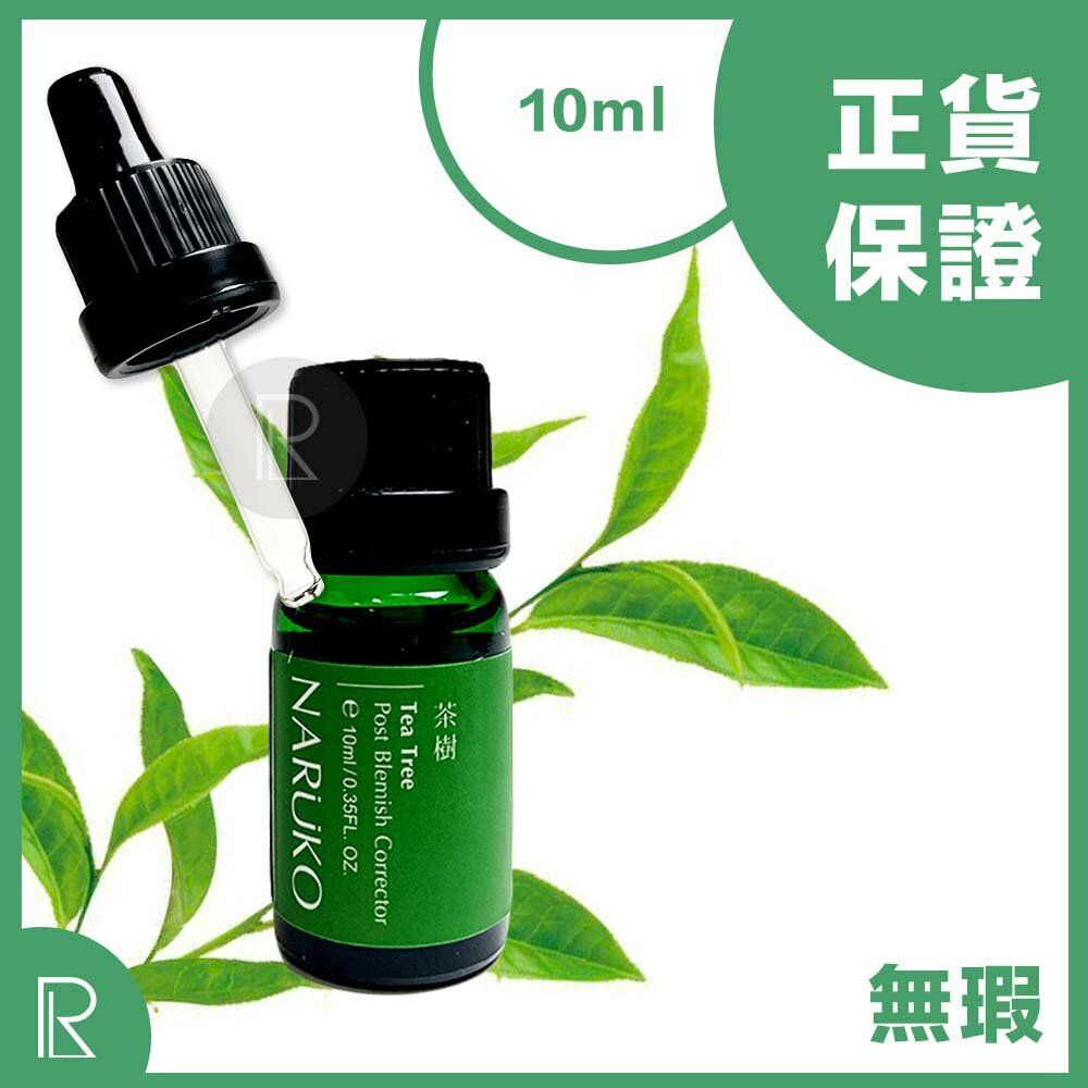 茶树香港版痘印宝10ml护肤茶树精油家用滋润保湿天然淡妆基础包装