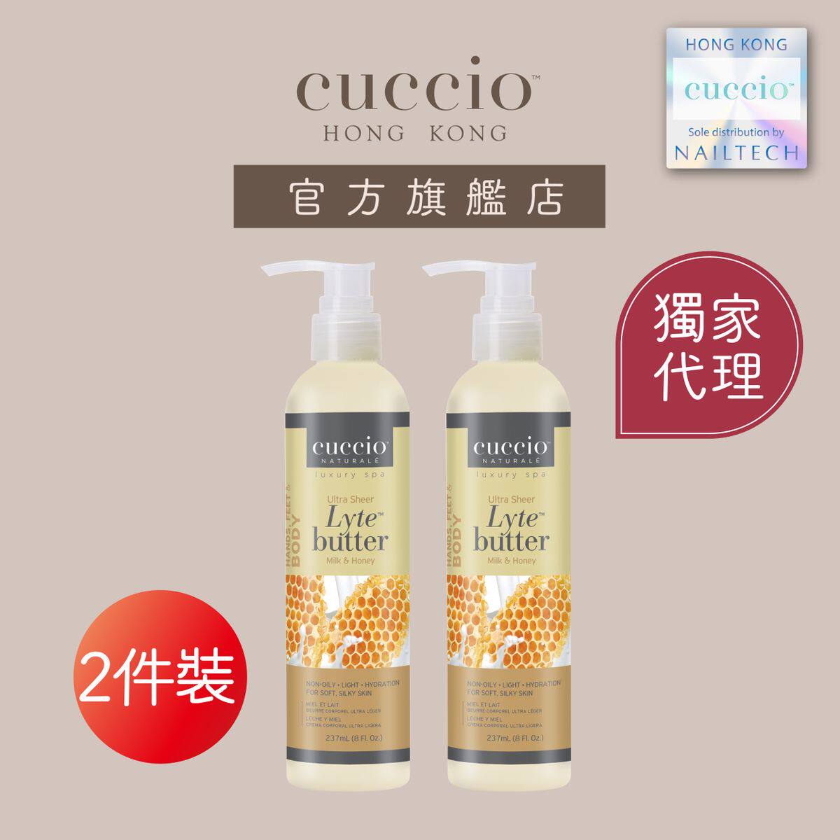 Cuccio保证新货Lyte Butter两件装牛奶蜜糖身体乳霜8oz敏感肌保湿