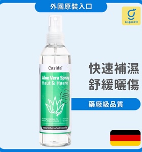 Casida 德国纯高浓度芦荟多功能保湿喷雾200ml快速保湿晒后护理