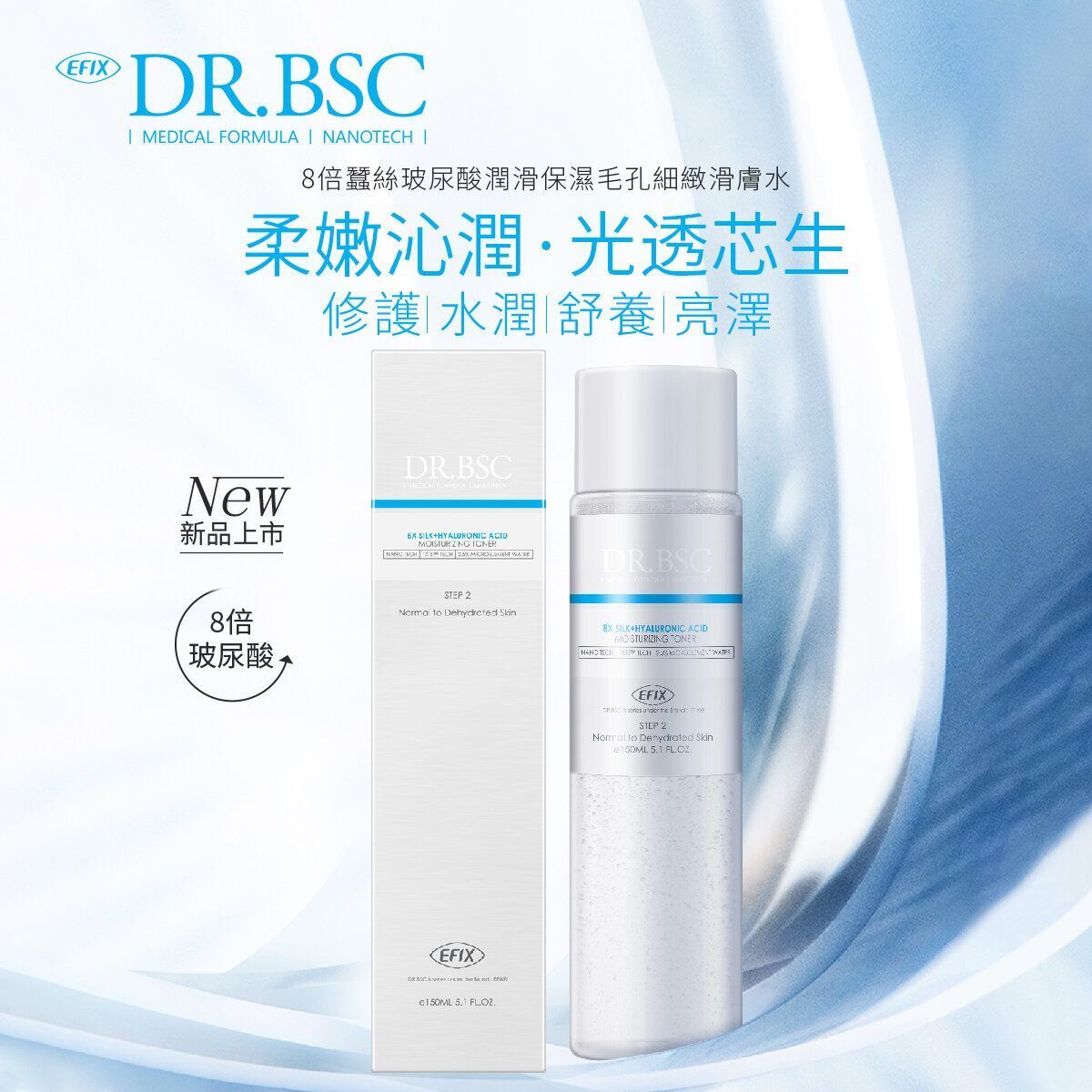 DR.BSC  8X蚕丝+玻尿酸极滑保湿毛孔细致滑肤水150mlx3保湿爽肤水