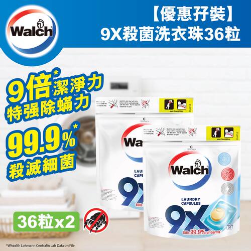 威露士9X杀菌洗衣珠袋装36粒*2除螨2袋装99.9%特强洗护球浓缩进口