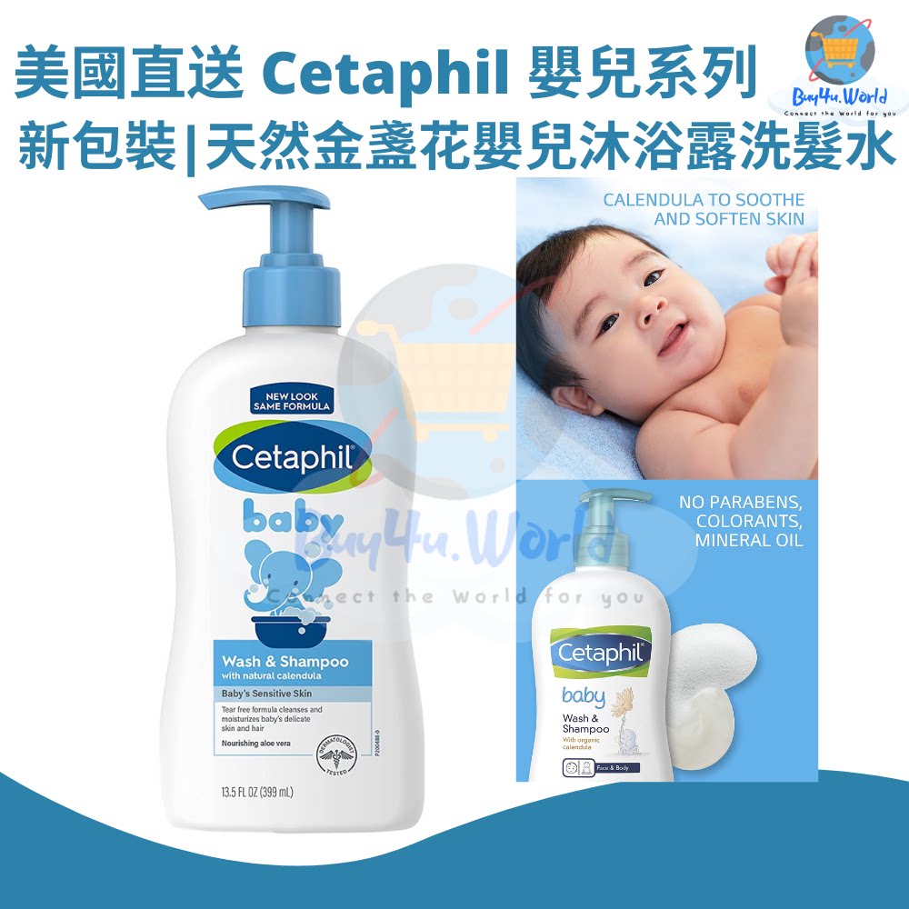 舒特肤Cetaphil 天然金盏花婴儿沐浴露洗发水宝宝专用399ml温和版
