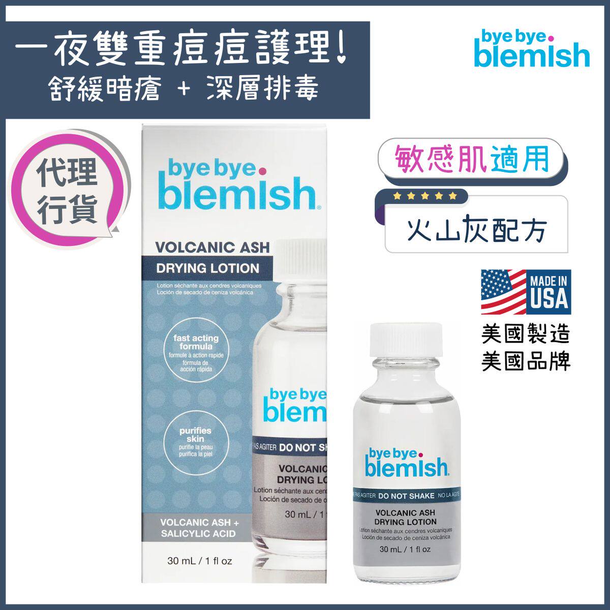 byebyeblemish 火山灰瞬间净痘精华30ml暗疮去印粉刺深层清洁