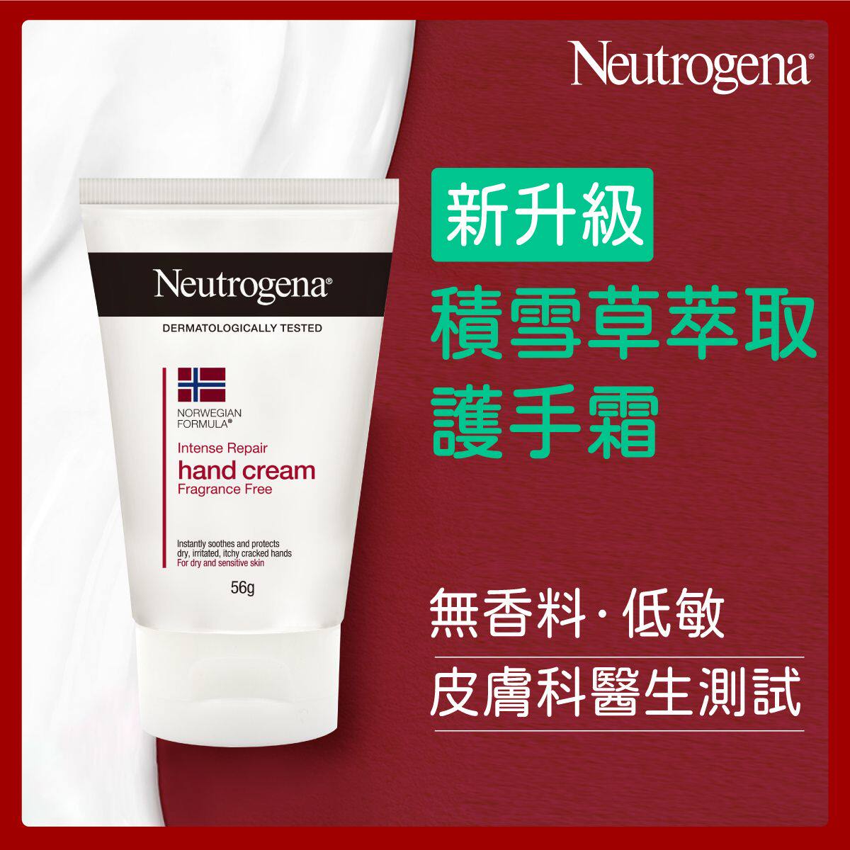 Neutrogena修护护手霜无香料敏感肌防晒保湿丙二醇温和舒缓版香港