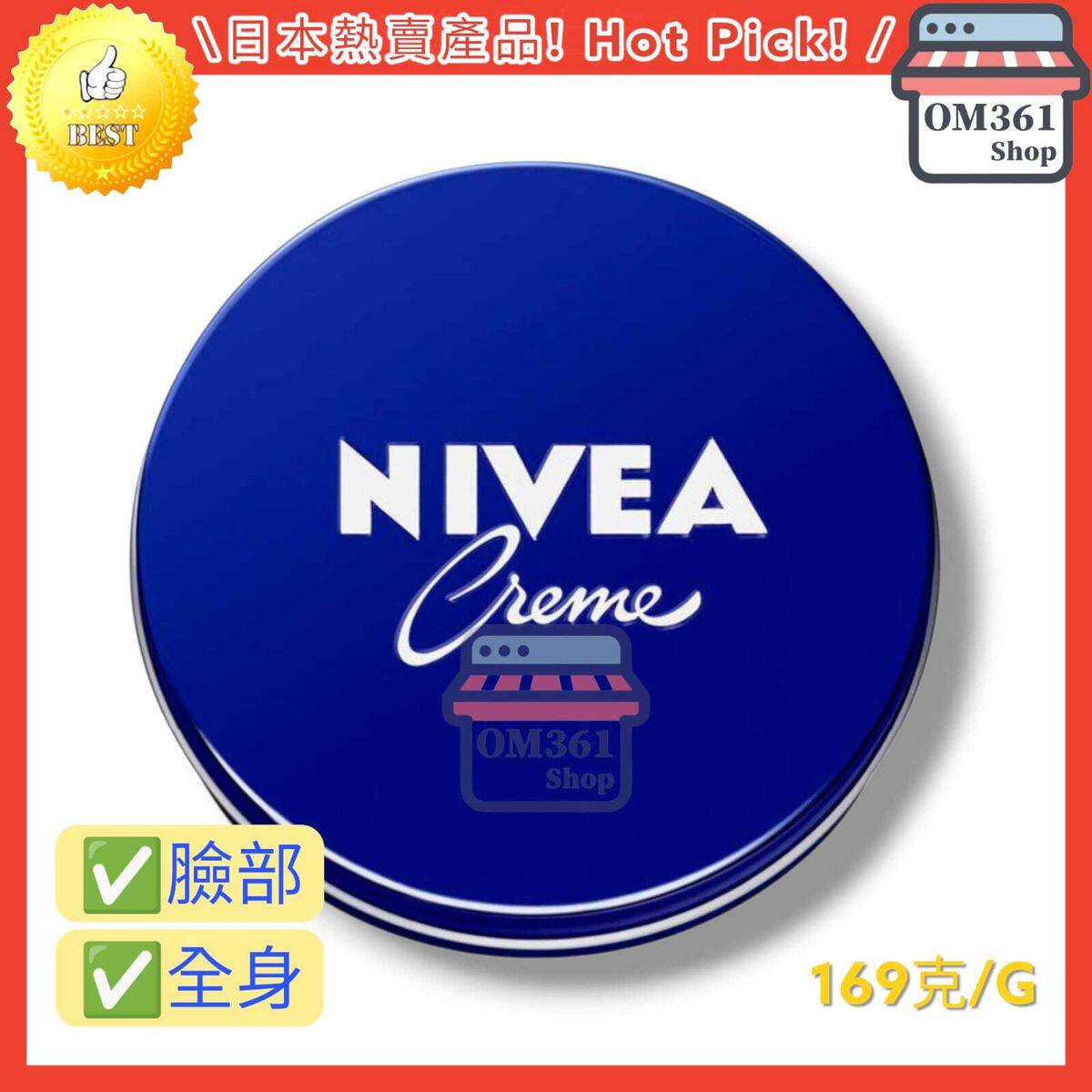 妮维雅 乳霜深层滋润润肤膏经典铁盒装169克大罐装敏感肌滋润补水
