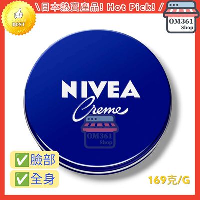 妮维雅 乳霜深层滋润润肤膏经典铁盒装169克大罐装敏感肌滋润补水