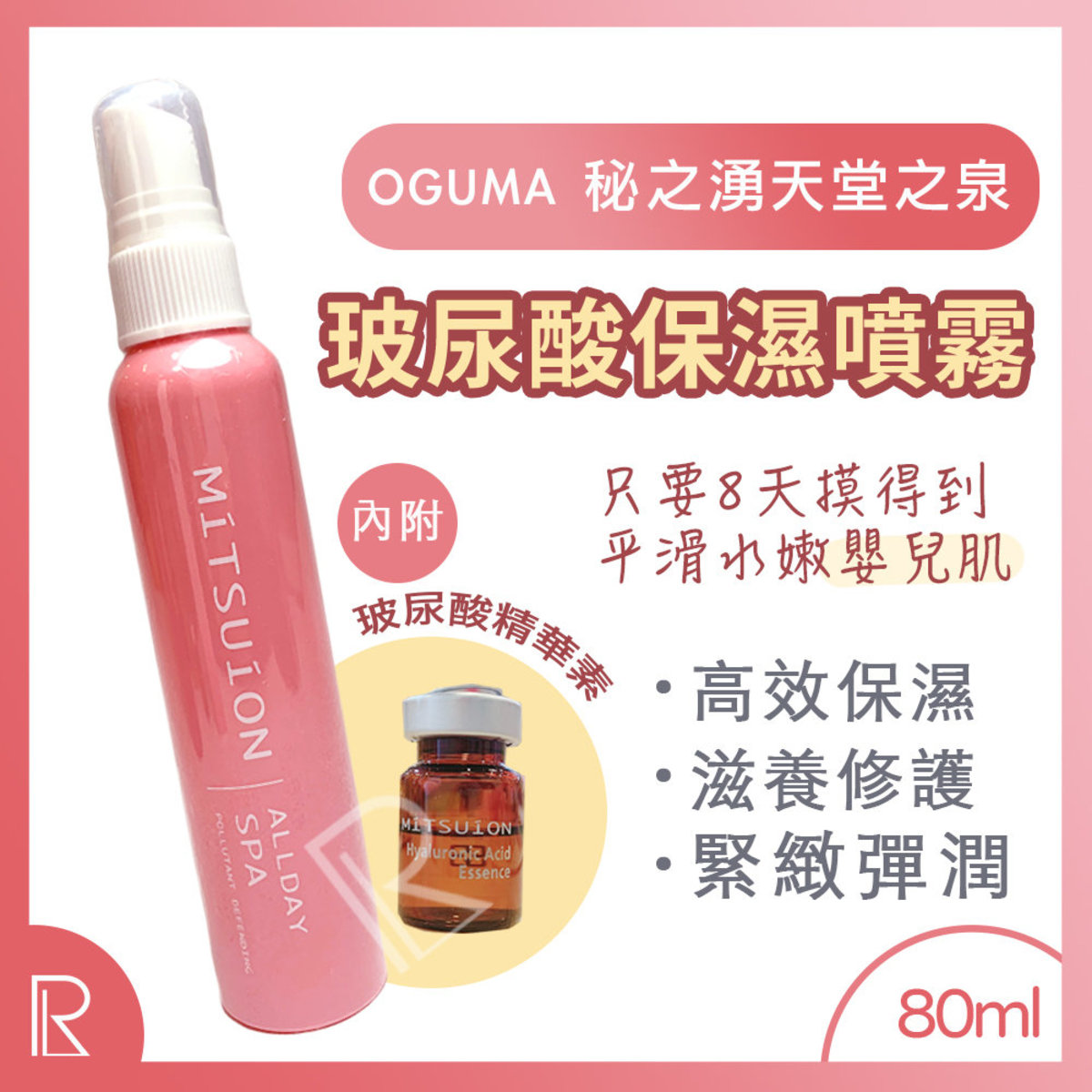 日本OGUMA保湿喷雾80ml