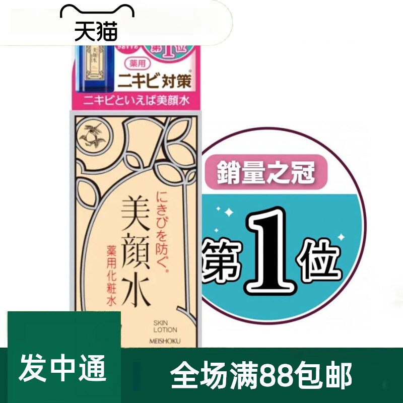 明色 - 美颜粉刺专用精华化妆水 90ml  (平行进口)