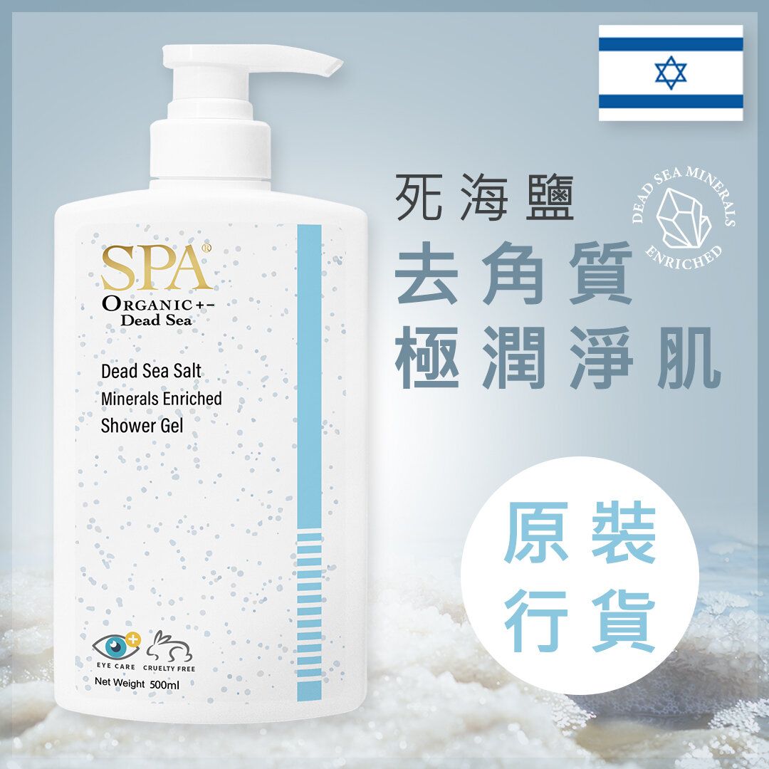 SPA. 死海盐净肌洁肤沐浴露500ml去角质净肤控油清洁有机认证进口