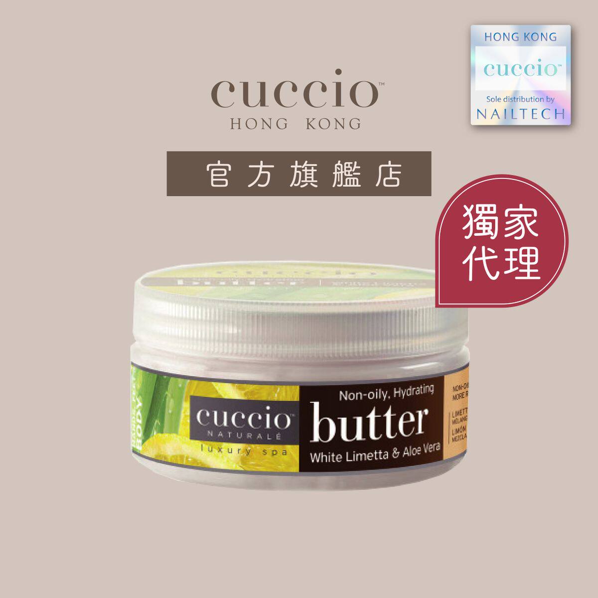 Cuccio  Body Butter白柠芦荟深层营养润肤霜8oz润肤膏润肤乳进口