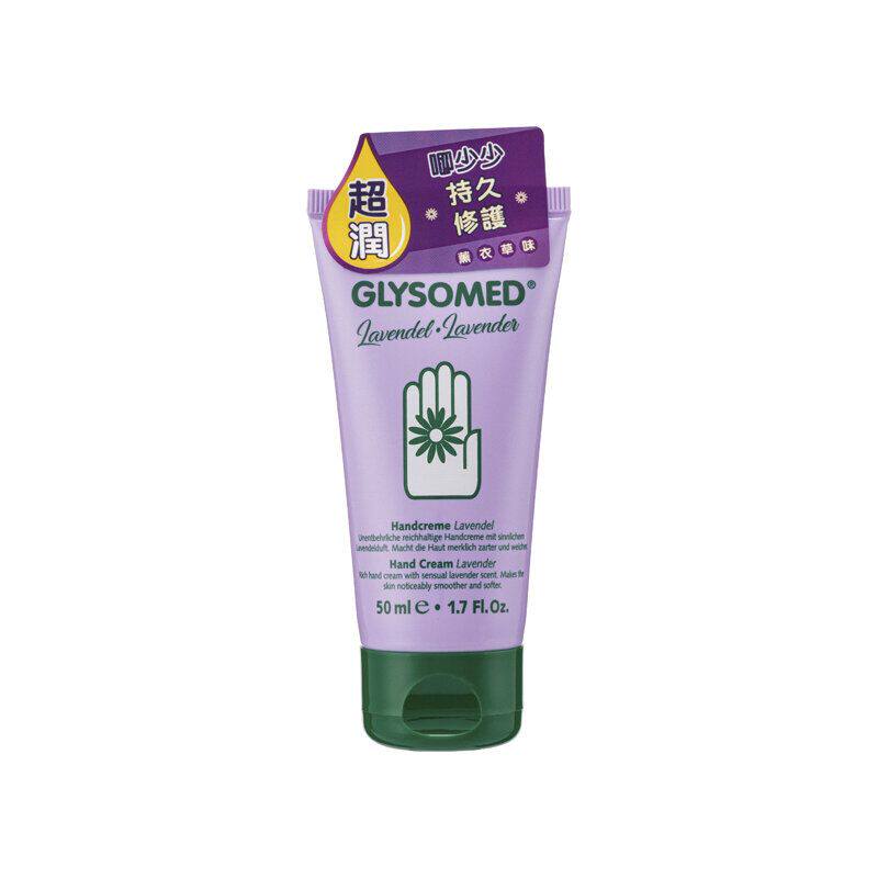 加素美Glysomed特效修护润手霜薰衣草味50毫升护手霜涂抹超润温和