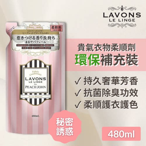 LAVONS 防霉味雅芳贵气衣物柔顺剂补充装秘密诱惑480ml持久留香版