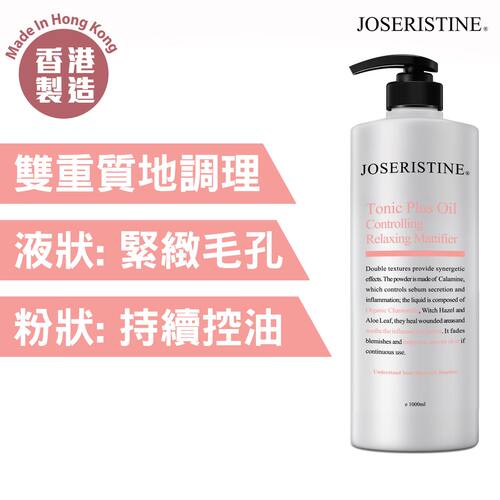 JOSERISTINE - 陶土重消炎疗肤水 (1000ml)