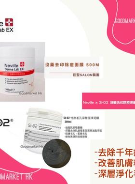 Neville 没药去印除痘深层清洁套装 500ml+300ml