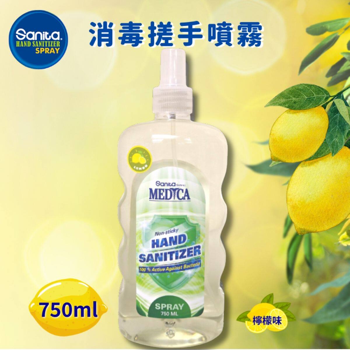 Sanita 搓手消毒喷雾750ml全新柠檬味方便随身携带不黏不腻清爽舒