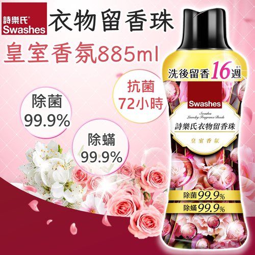 诗乐氏 衣物留香珠885ml皇室香氛实证留香16周持久留香洗护用品版