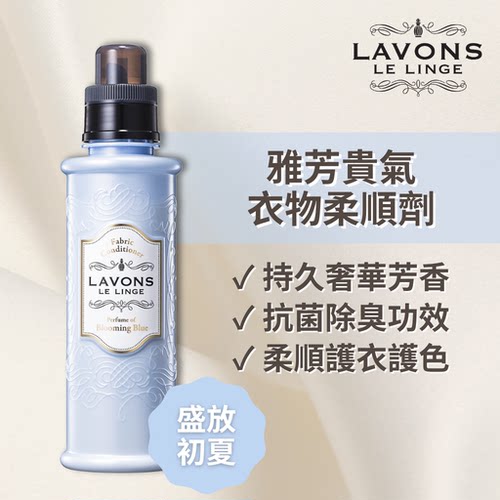 LAVONS 防霉味雅芳贵气衣物柔顺剂盛放初夏600ml持久留香除臭进口